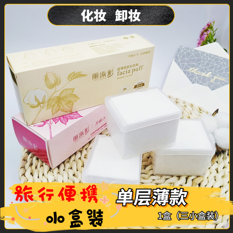 hua薄款单层便携旅行盒子化妆棉