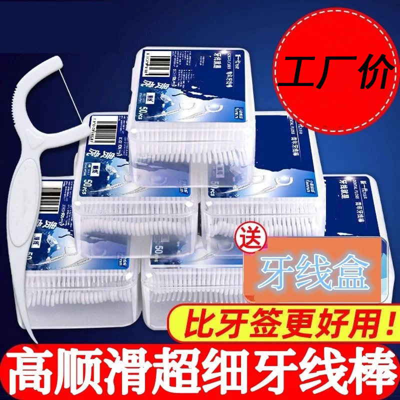 超细顺滑一次性牙线棒盒装