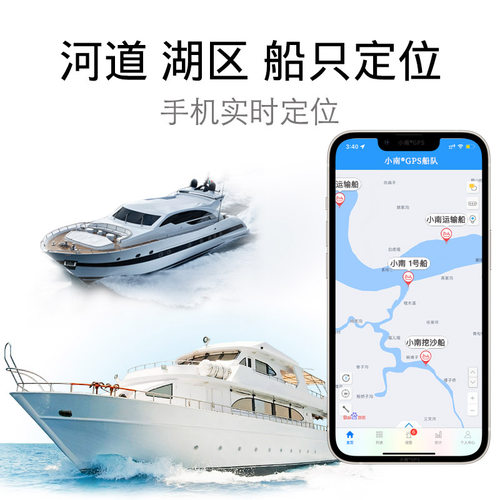 小南GPS船只卫星定位航迹查询