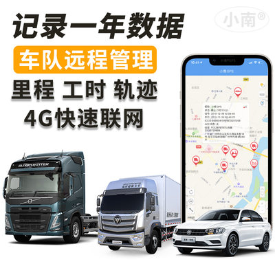 监控物流车队管理司机gps定位器