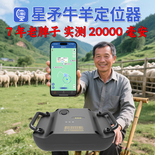 星矛M3放牧定位器 牛羊马骆驼动物北斗大电池防水GPS卫星山区防丢