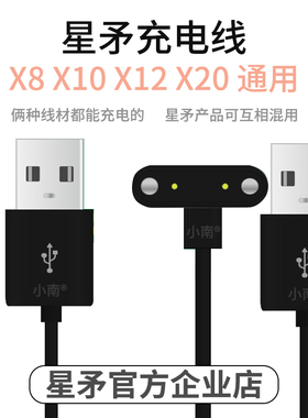 星矛磁吸充电线 充电器插头数据线打猎猎狗猎犬定位器X8X10X12X20