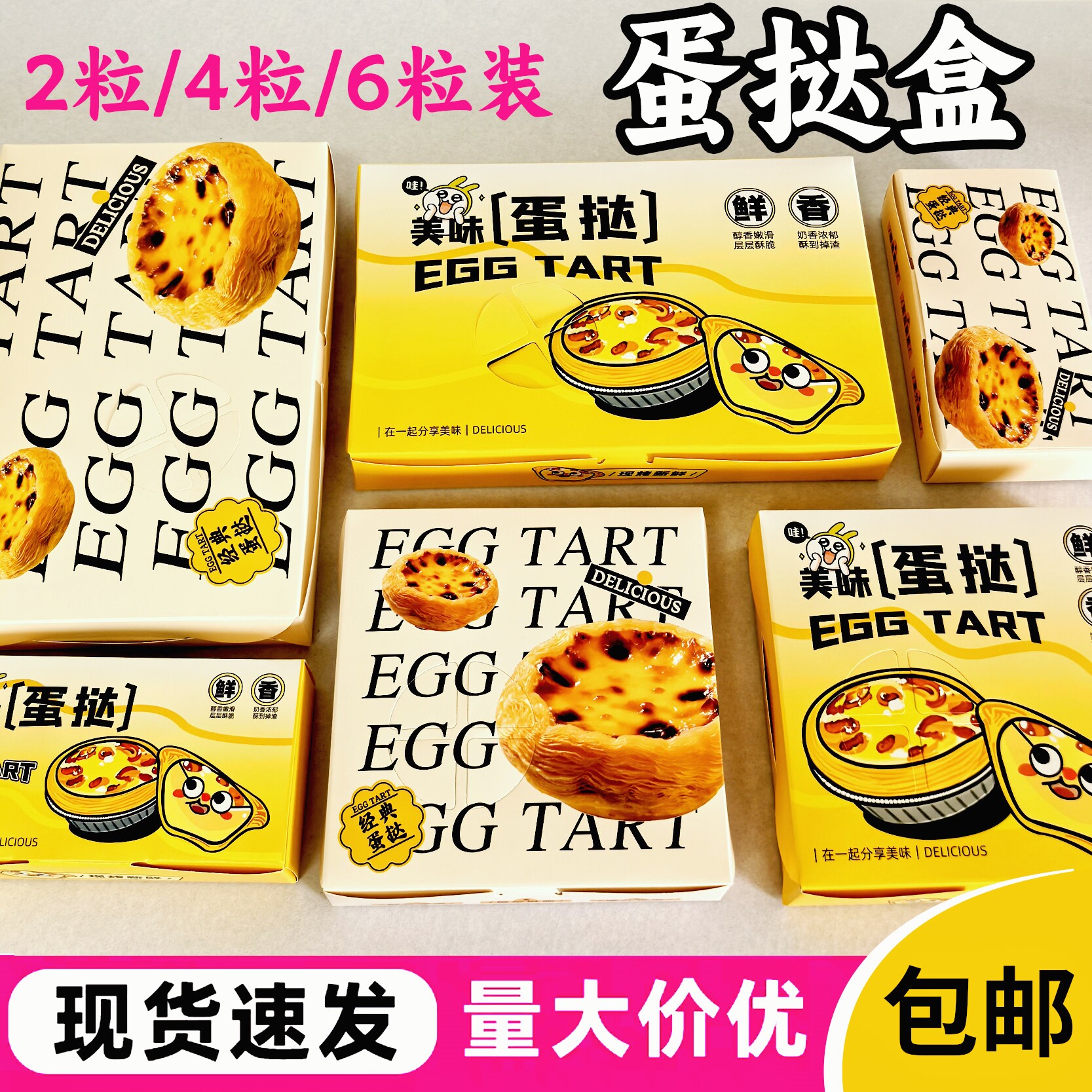 2粒4粒6粒葡式蛋挞盒外卖烘焙盒图片
