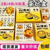 蛋挞外卖打包盒2 4粒6粒葡式 蛋挞商用烘焙蛋糕一次性白卡纸盒定制
