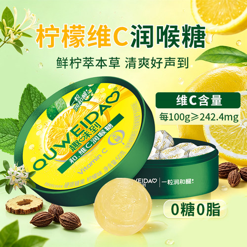 趣味到柠檬维C润喉糖0糖0脂添加胖大海甘草金银花草本VC柠檬糖果