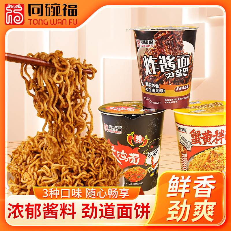 同碗福火鸡蟹黄拌面炸酱面