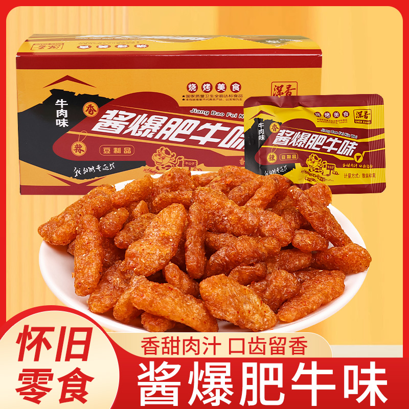 酱爆肥牛味香菇牛肉味辣条素肉