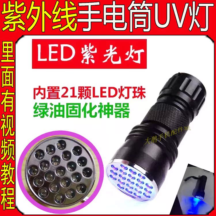 紫光燈紫外線手電筒固化無影膠UV美甲光療熒光劑檢測大功率照蝎子