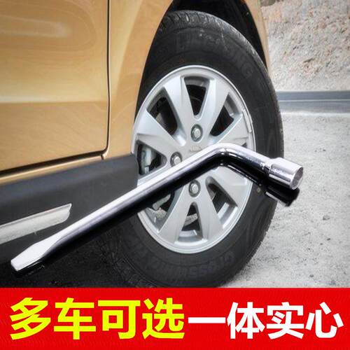 比亚迪专用轮胎扳手换胎随车工具