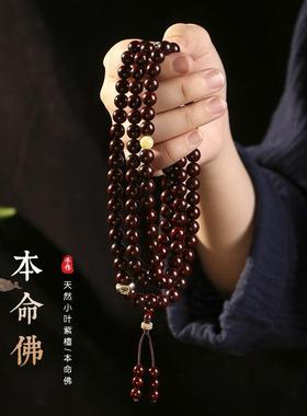 原创手工小叶紫檀108颗佛珠手串女生肖本命佛念珠项链男素雅手链