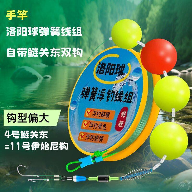手竿洛阳球弹簧鲢鳙钓组套装成品线组