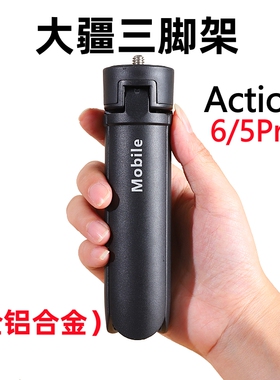 大疆Action6/5Pro自拍延长杆三脚架云台配件运动相机三角支架底座