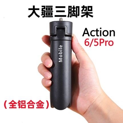 大疆Action6/5Pro自拍延长杆三脚架云台配件运动相机三角支架底座