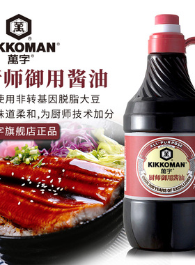万字厨师御用酿造酱油日本龟甲万海鲜刺身蘸汁卤味日式浓口生抽