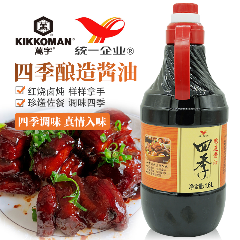 万字统一四季酱油红烧老抽风味浓口纯酿造酱油餐饮厨房卤味调味料