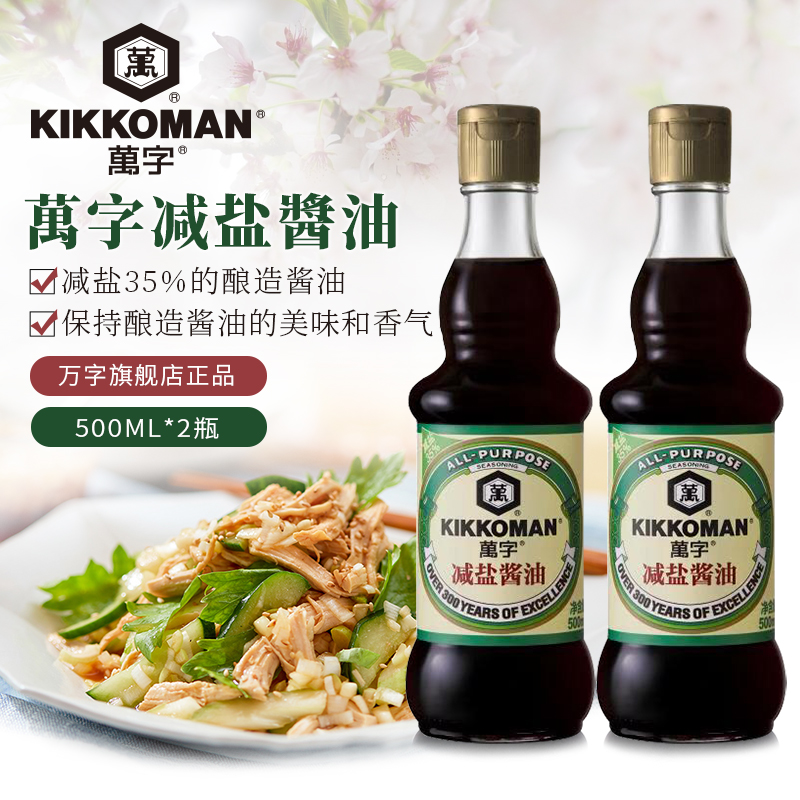 万字减盐酿造酱油*2日本龟甲万日料鱼生寿司海鲜刺身凉拌浓口生抽,粮油调味/速食/干货/烘焙,酱油,淘宝优惠券,粉丝福利购,淘宝优惠卷
