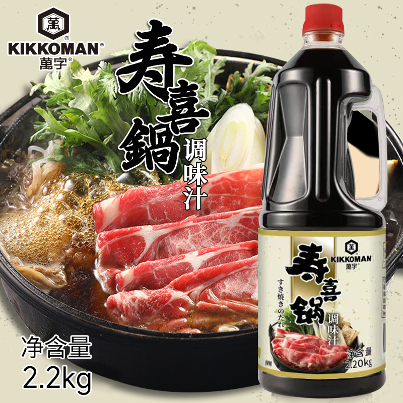 万字寿喜锅调味汁大瓶业务装龟甲万酱油寿喜烧日料火锅调料2.2kg