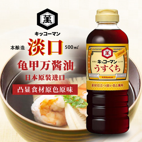 万字淡口酱油500ml日本酿造煮菜