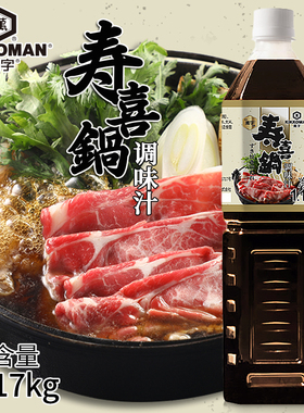 万字寿喜锅调味汁大瓶日式龟甲万酱油寿喜烧日料火锅调料食品美食