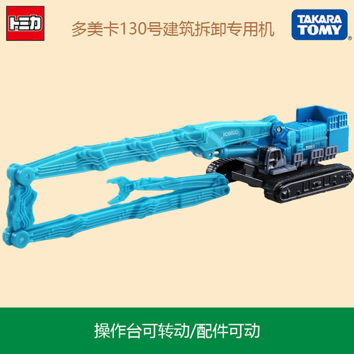多美卡合金小汽车建筑拆卸专用机