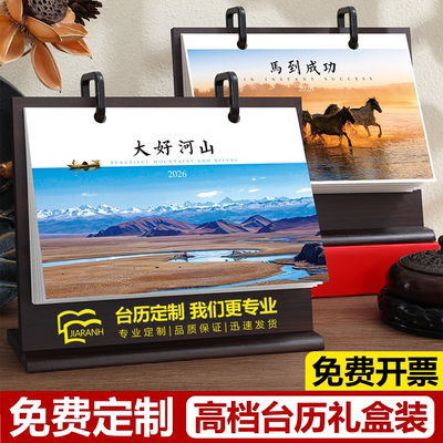 高档礼盒装2026年台历定制印logo