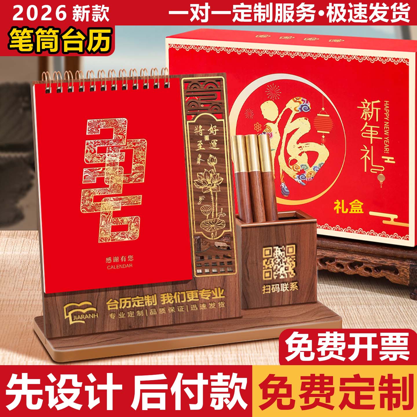 笔筒台历2026年新款办公室可定制