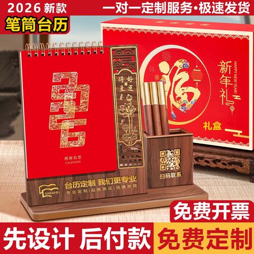 笔筒台历2026年新款办公室可定制