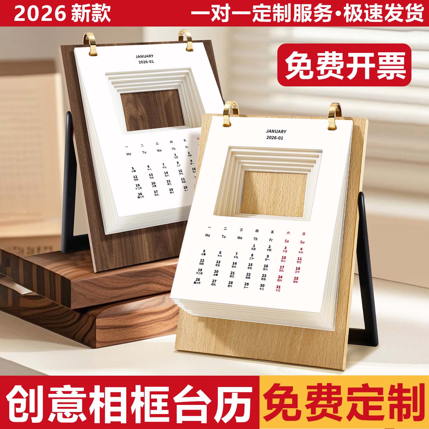 2026年新款台历木质韩风创意日历高颜值年历马年月历ins桌面摆件礼盒装镂空层次年历企业宣传定制logo广告位