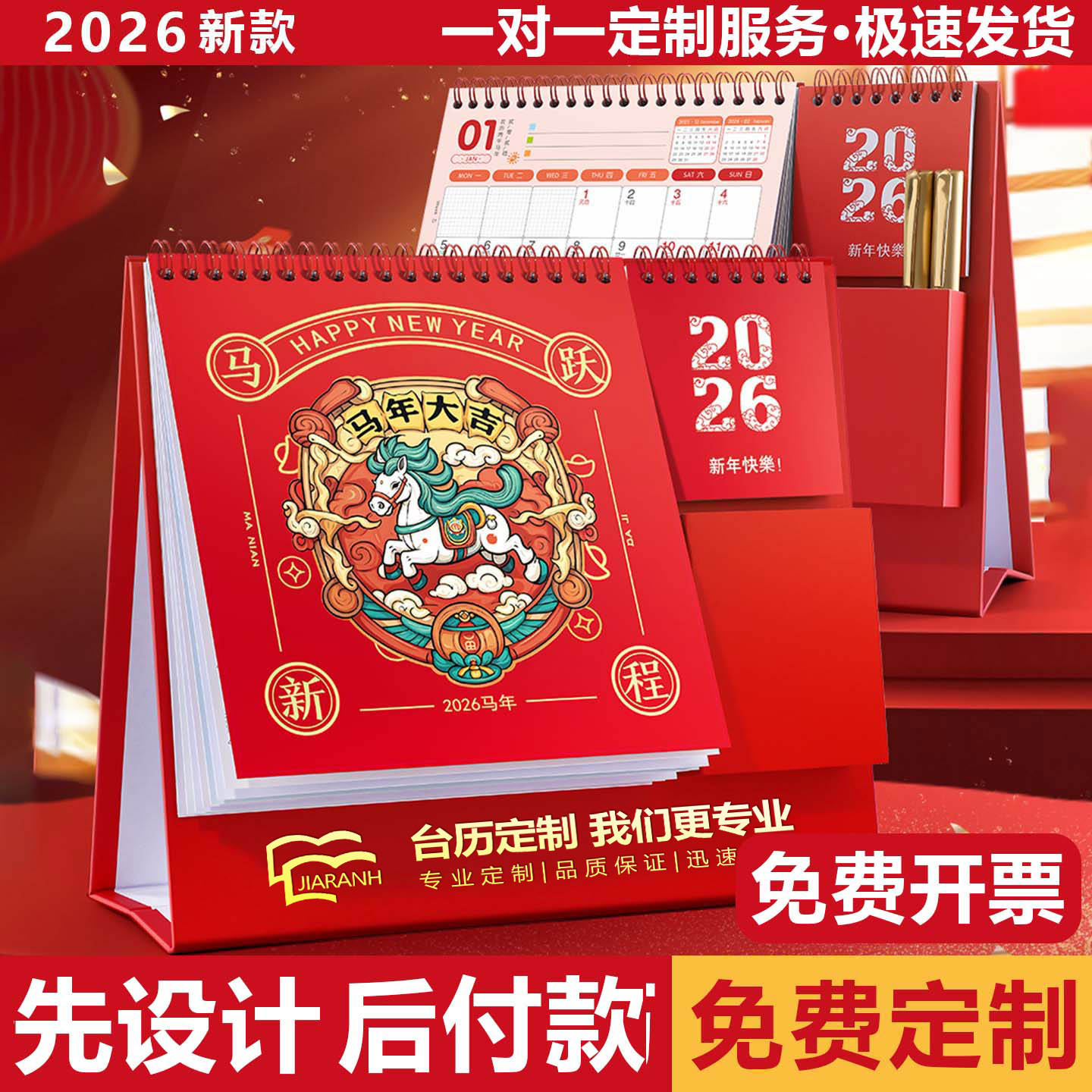 2026马年台历定制笔筒红色喜庆日历商务办公桌面摆件桌面年历企业公司活动定制礼品宣传大格记事自律三角月历