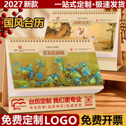 2027年简约台历定制印刷可印LOGO