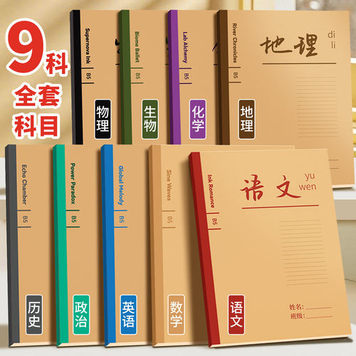B5分科加厚学生笔记本子定制logo