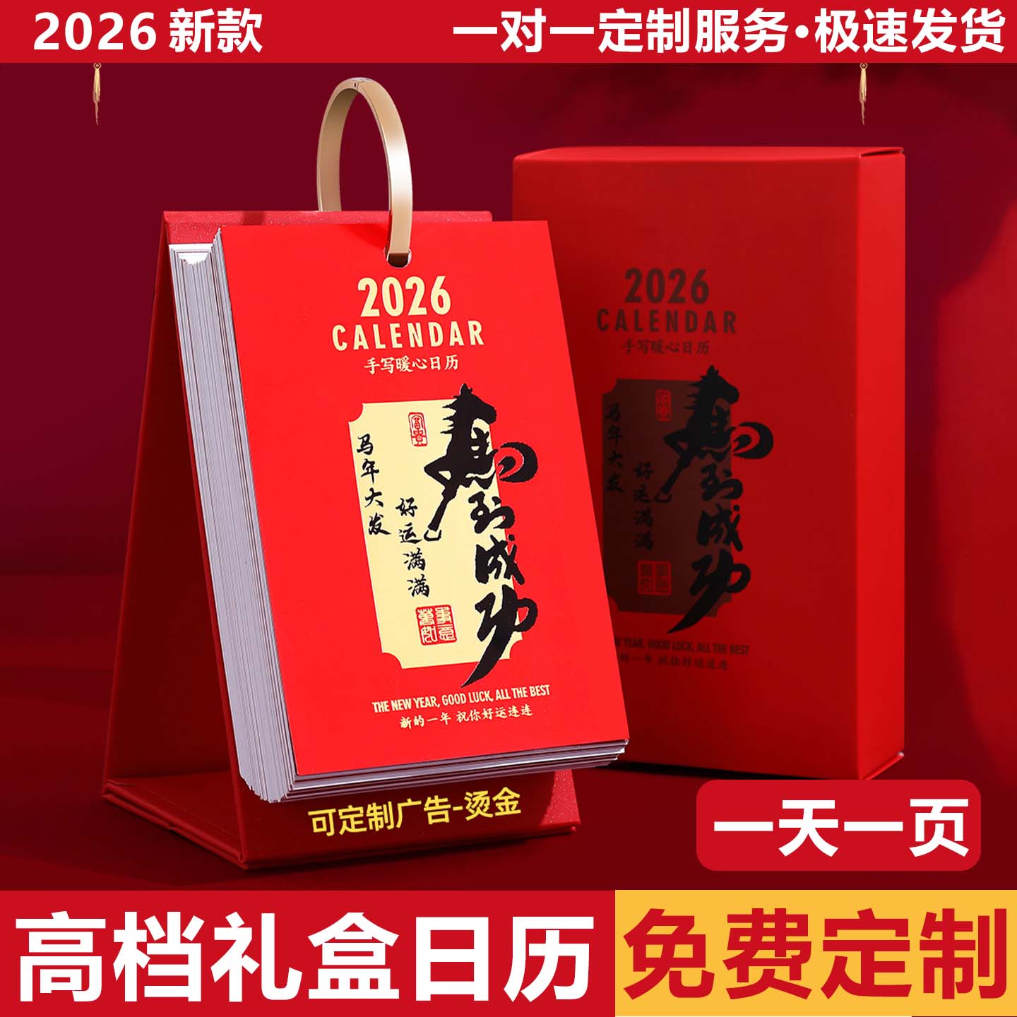 2026新款台历日历可定制一天一页