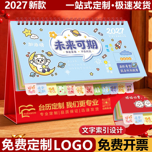 2027羊年桌面台历定制内页印广告