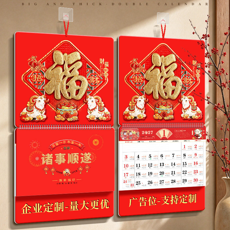 2027年新款大号挂历定做中国风月历挂墙手撕日历福字挂历镂空手撕黄历高档年历定做日历牌企业礼品订做广告位
