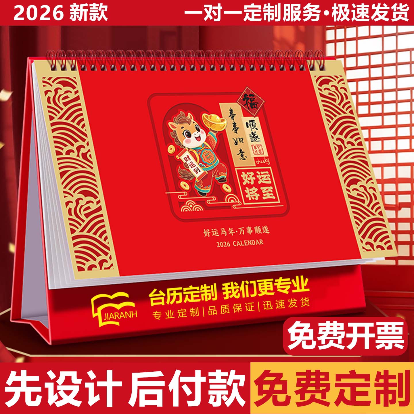 2026台历日历定制印logo月历定做