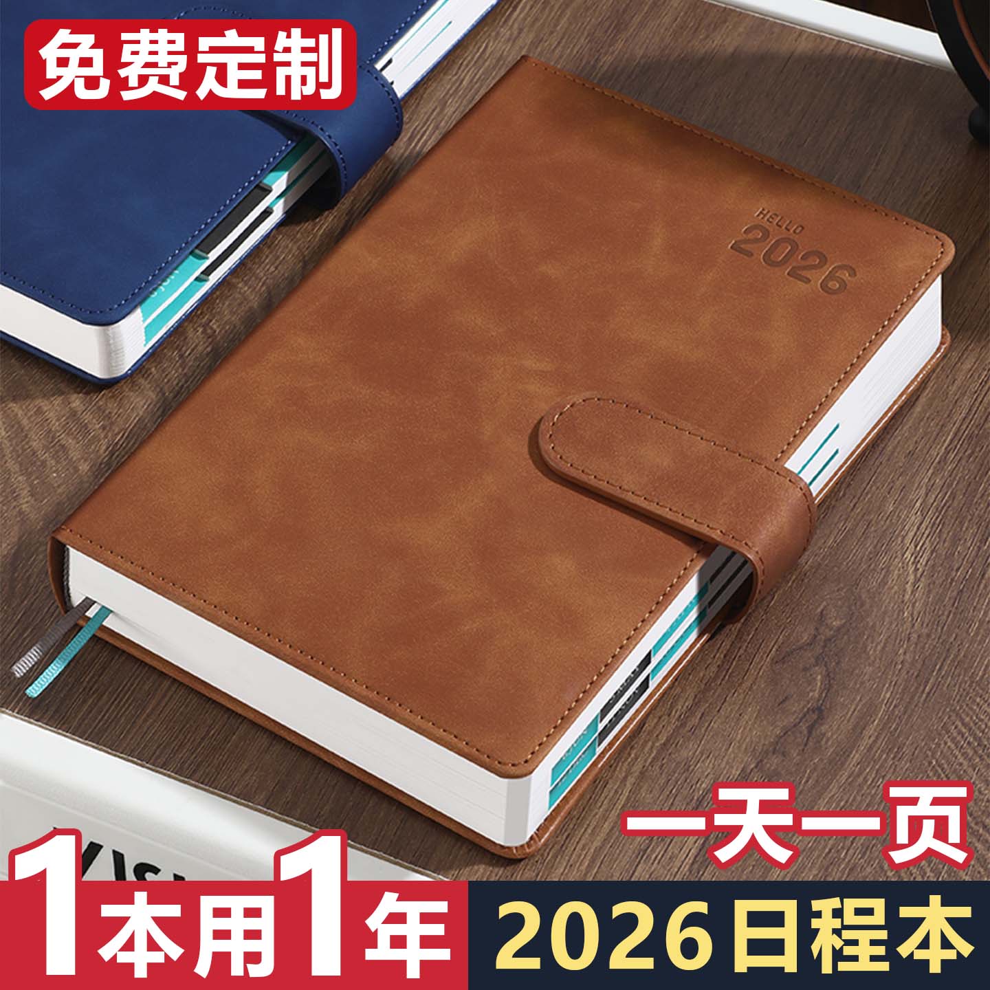 2026日程本笔记本子定制可印logo