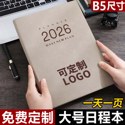 B5日程本2026新款定制可印logo