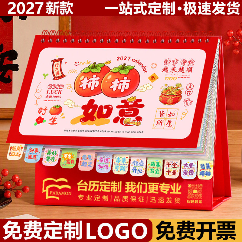 2026-2027简约创意台历定制印刷图片