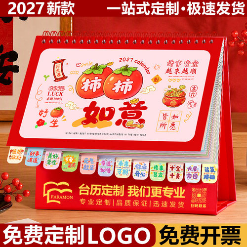 2026-2027简约创意台历定制印刷