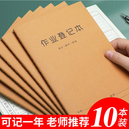 a5课堂抄录风家校联系作业登记本