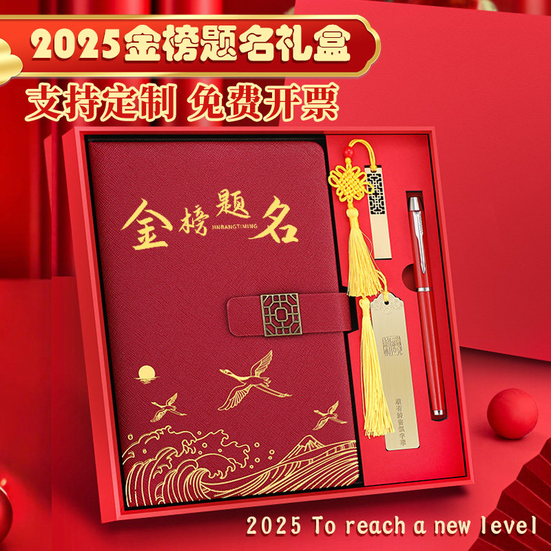高考金榜题名礼盒毕业礼物送全班图片