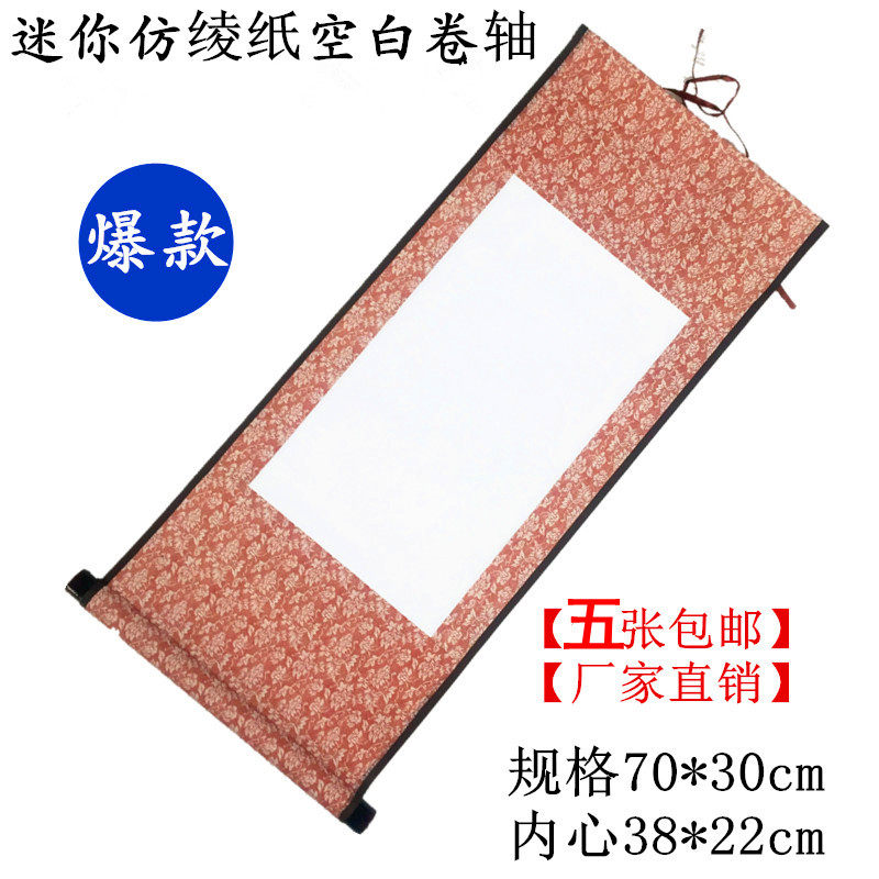 空白卷轴迷你宣纸幼儿园书法国画