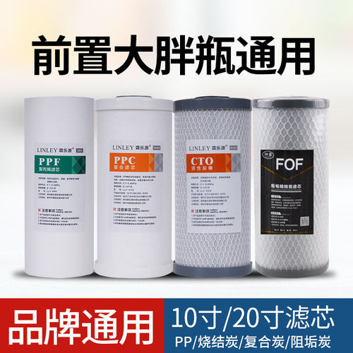 大胖前置过滤器滤芯大白瓶大蓝瓶