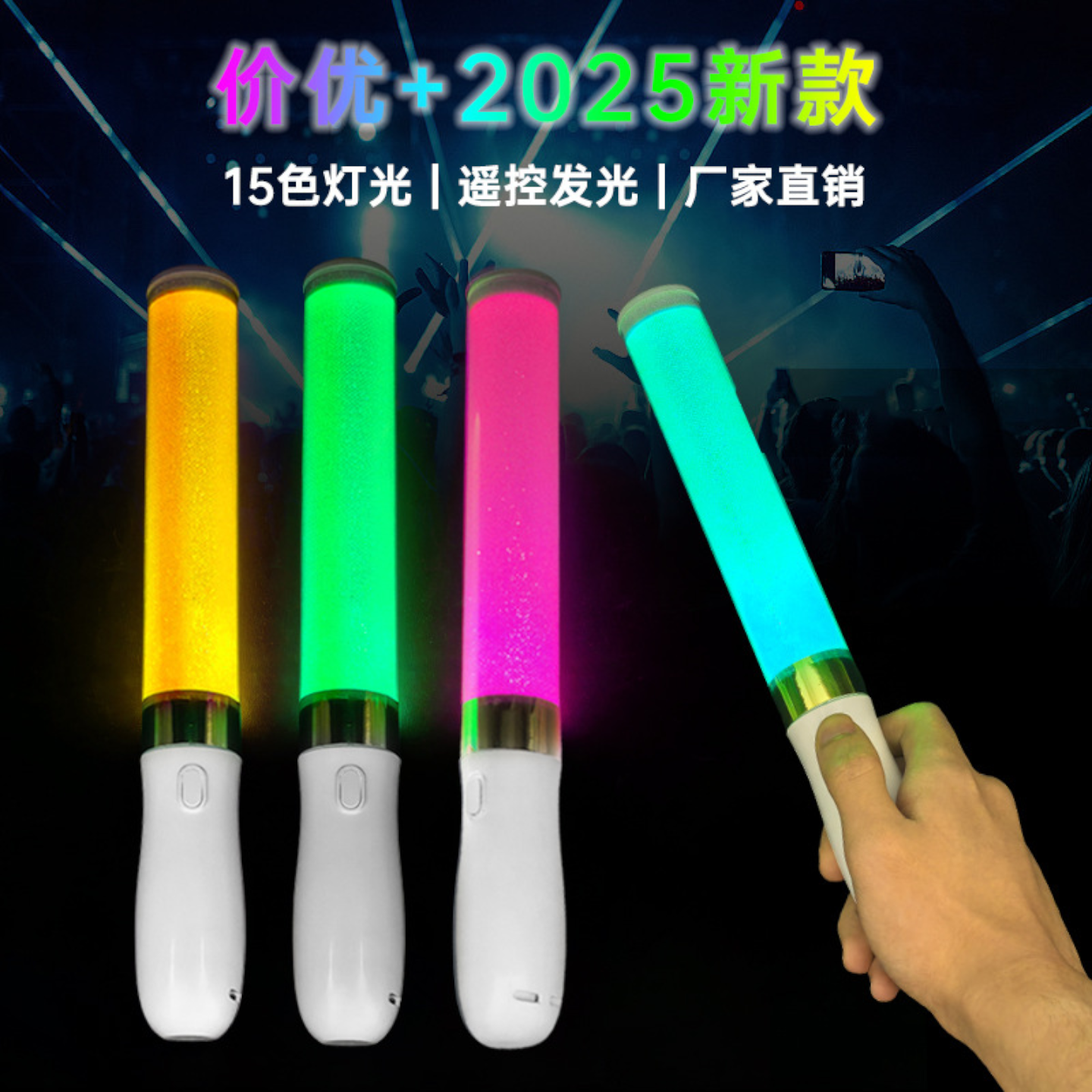 演唱会应援棒助威道具荧光棒