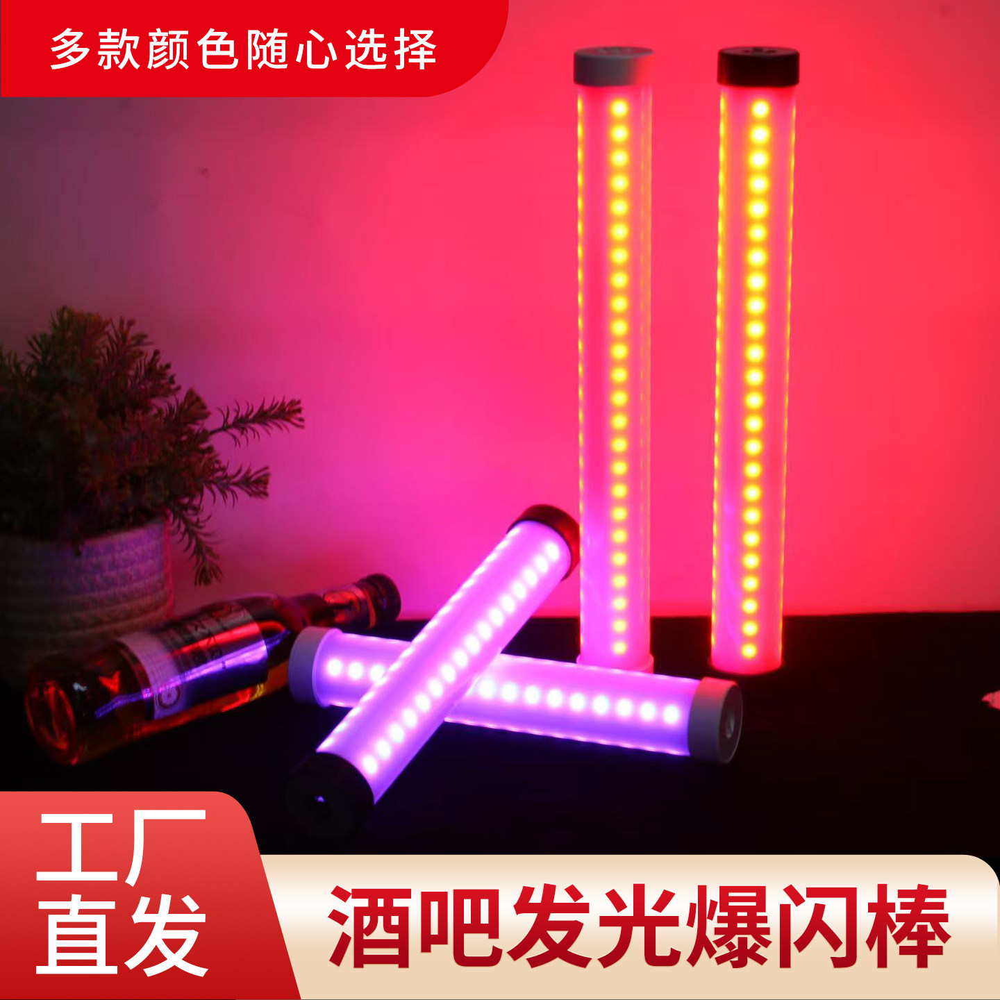 酒吧GOGO点舞棒彩光ktv爆闪棒