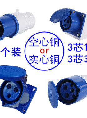 工业插座连接器航空插头3芯4芯5孔16A 32A防水防爆220v三相电380v