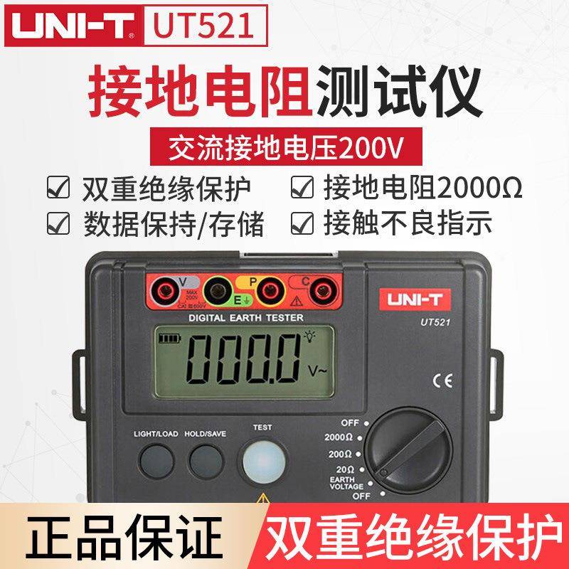 （UNI-T）数字式接地电阻测试仪UT521/522接地电阻表摇表