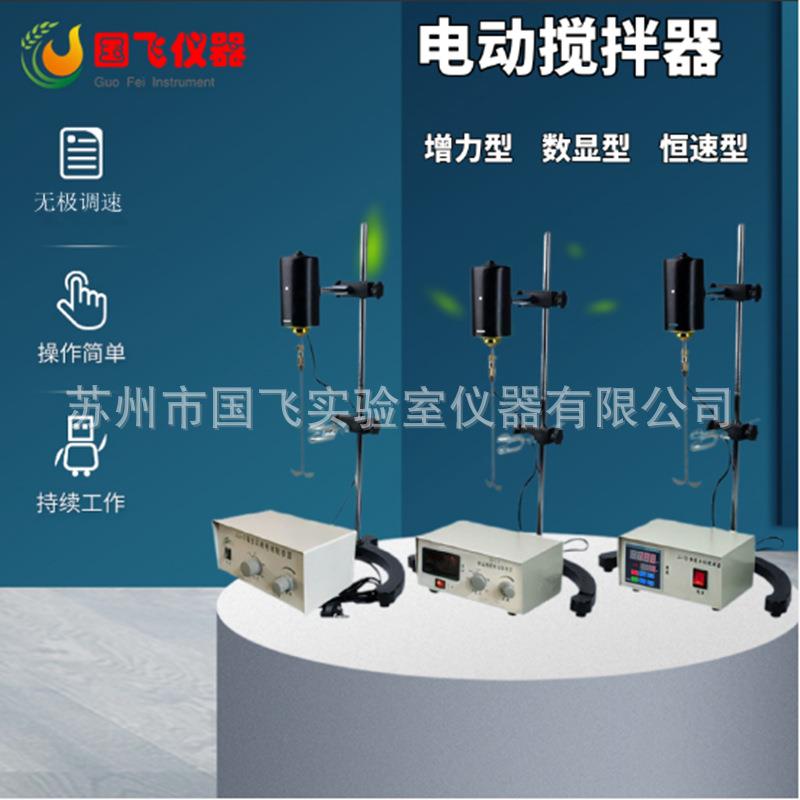 苏州JJ-1液体混合电动搅拌机实验室小型增力搅拌器