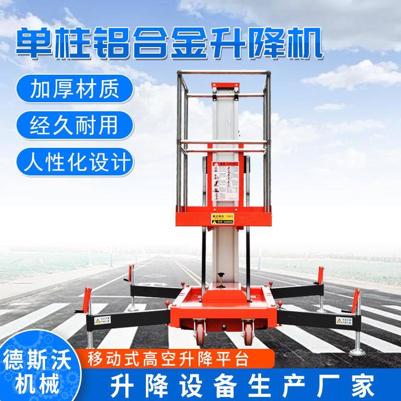 小型高空作业车电动液压移动式升降机单双柱铝合金移动式升降平台