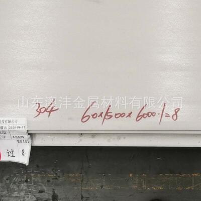 供应0Cr19Ni10不锈钢板开平板S30408不锈钢板分条贴膜